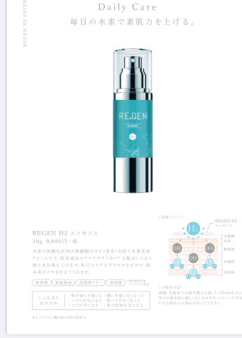 REGEN H2 エッセンス 30g